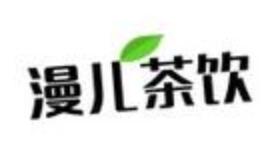 漫儿茶饮加盟