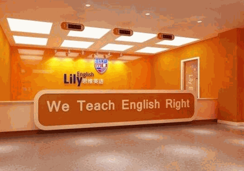 Lily思维英语产品 门店图片
