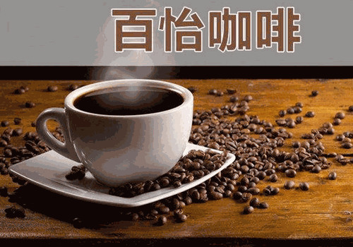 百怡咖啡加盟
