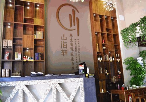 山海轩海鲜蒸汽火锅产品 门店图片