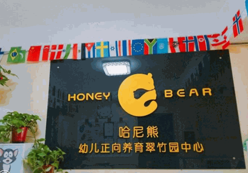 哈尼熊早教加盟