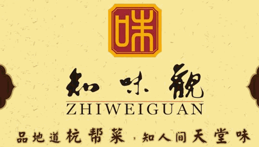 知味观加盟