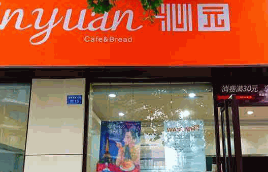 沁园蛋糕店加盟