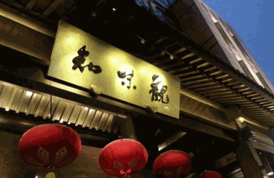 知味观加盟费用
