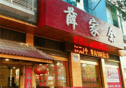 薛家余鱼庄加盟
