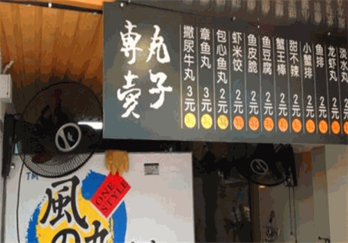 风之丸关东煮加盟