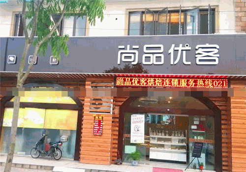 尚品优客快餐加盟介绍