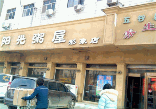 阳光粥屋品牌介绍