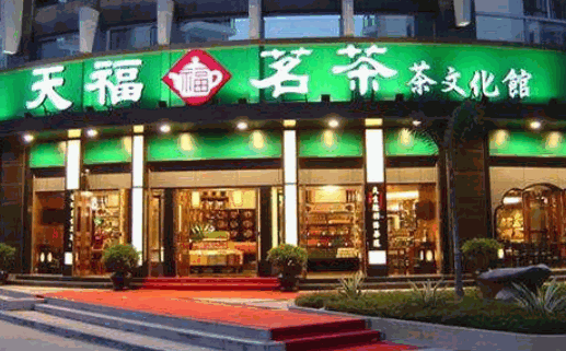天福茶叶加盟