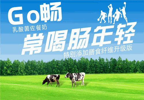 蒙牛go畅乳酸菌饮品加盟