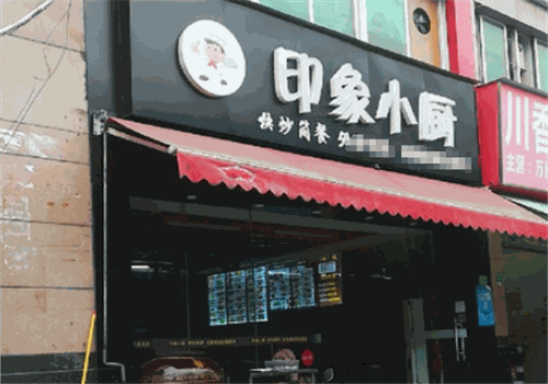 印象小厨加盟