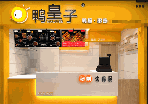 鸭皇子秘制烤鸭肠加盟怎么样