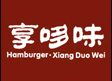 享哆味汉堡炸鸡加盟