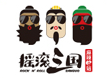 摇滚三国麻辣烫加盟