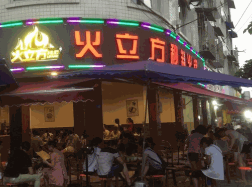 火立方火锅加盟