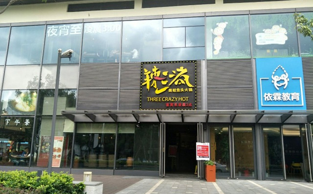 辣三疯美蛙鱼头火锅产品 门店图片