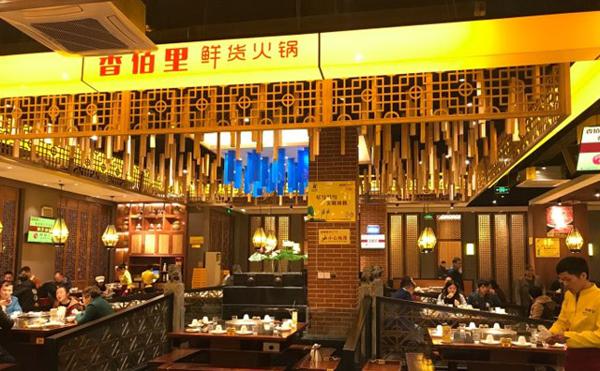 香百里火锅产品 门店图片