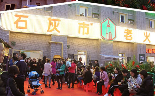 石灰市老火锅产品 门店图片