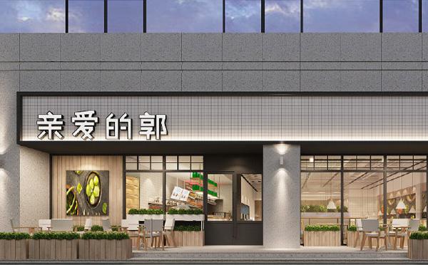 亲爱的郭火锅产品 门店图片
