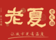 老夏老火锅加盟