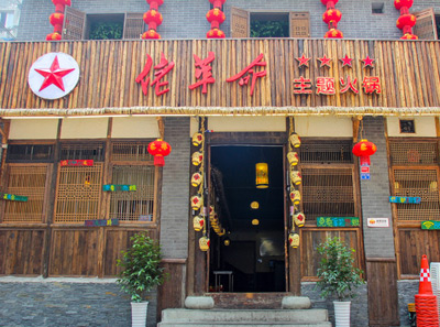 佬革命主题火锅产品 门店图片