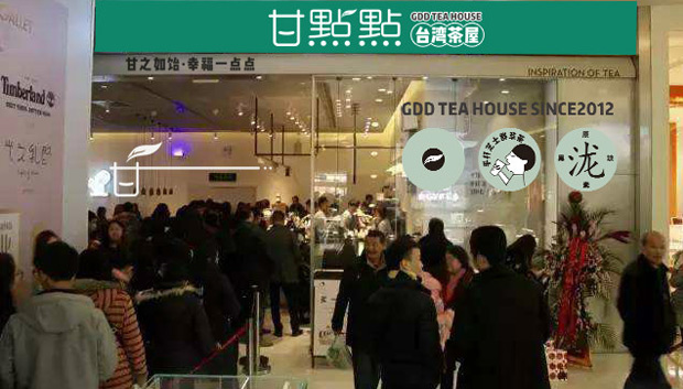 甘点点奶茶产品 门店图片