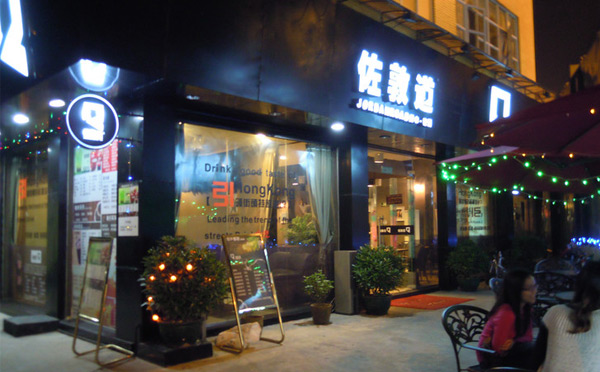 佐敦道奶茶产品 门店图片