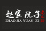 赵家院子老火锅加盟