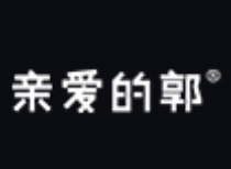 亲爱的郭火锅加盟