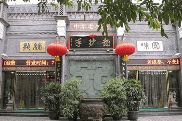 龙抄手