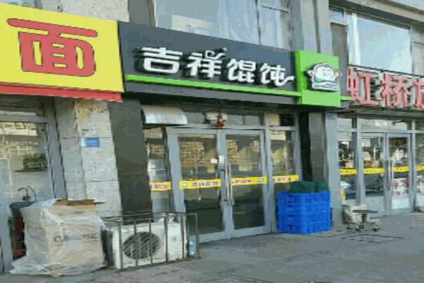 世好吉祥馄饨加盟