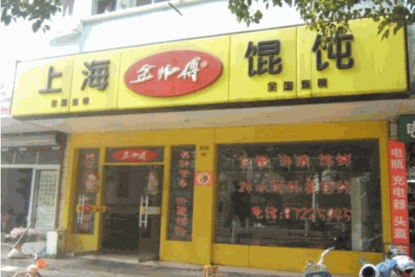 金师傅馄饨加盟