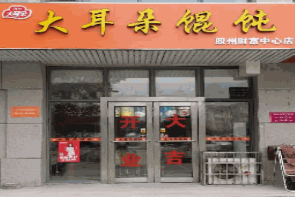 大耳朵馄饨加盟