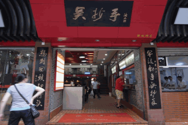 吴抄手加盟