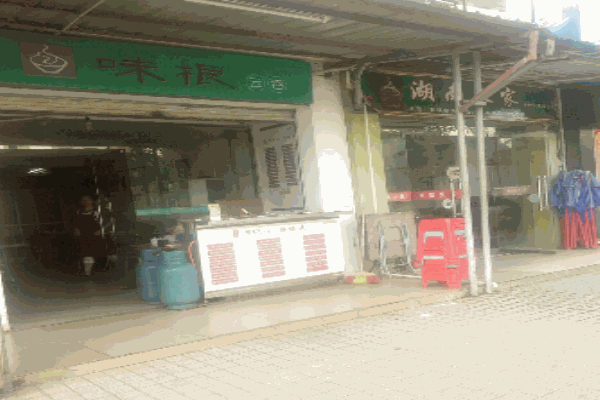 味根云吞加盟