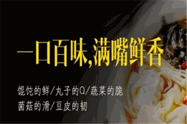 皇上吉祥馄饨