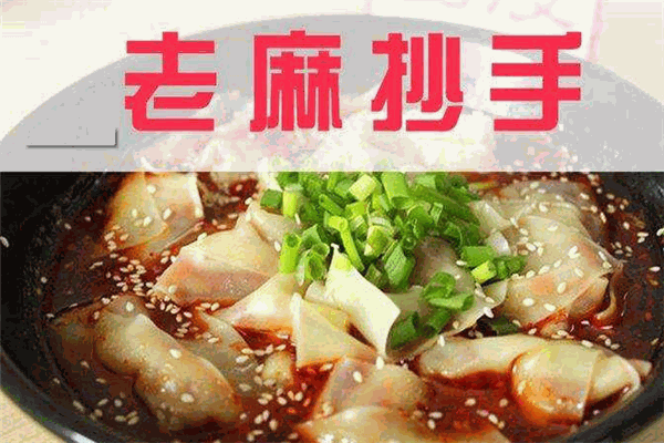 重庆蒋记老麻抄手
