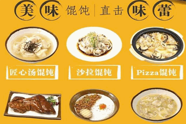 西施笑馄饨