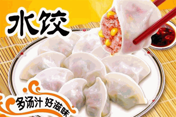 豫家味道手工水饺
