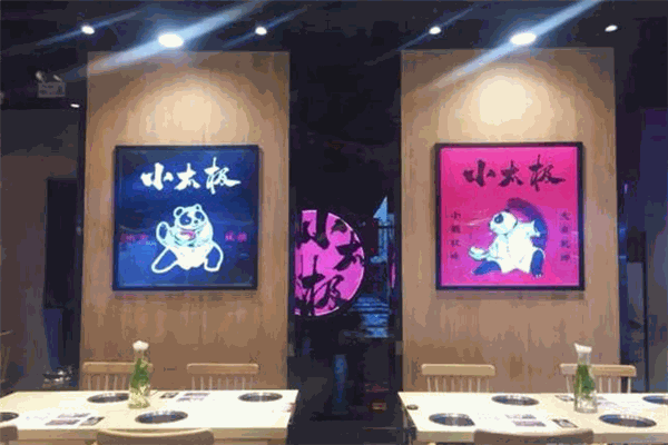 小太极川渝纵横小火锅