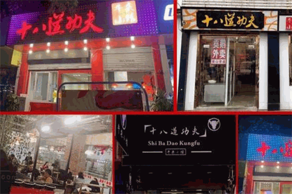 十八道功夫牛杂火锅