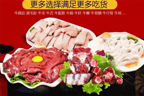 十八道功夫牛杂火锅