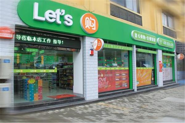 来购便利店