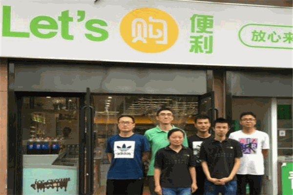 来购便利店