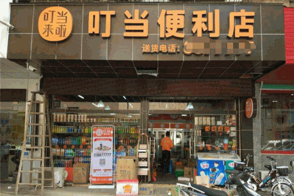叮当便利店