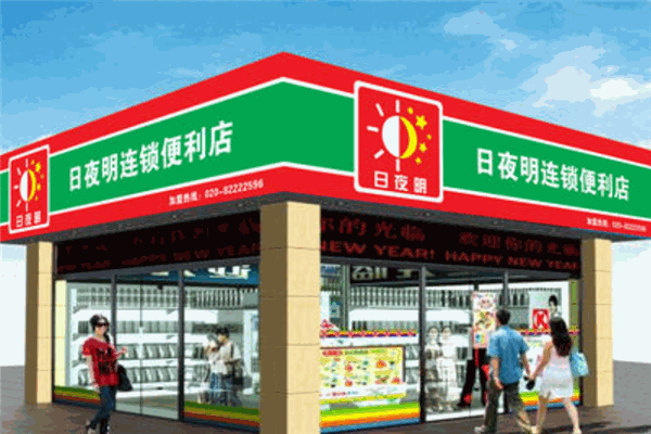 日夜明便利店