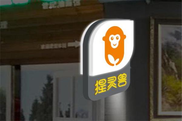 猩灵兽加盟