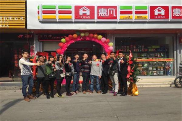 惠凡便利店