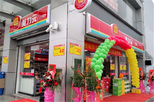 美力元便利店