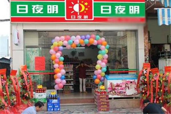 日夜明便利店